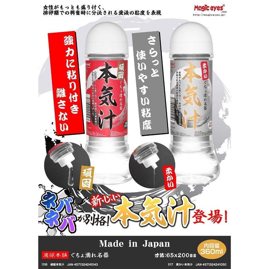 Reproduce the viscosity of the love juice secreted at excite... Magic Eyes - Serious Juice Hard - 360ml photo-5