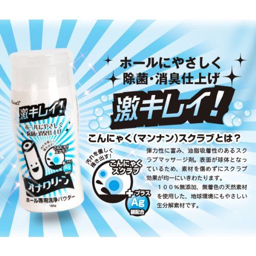 Ona Clean, the special cleaner for 01 Masturbators has been ... Rends - Ona Clean Pheromone Cleaning Powder - 150g photo-6