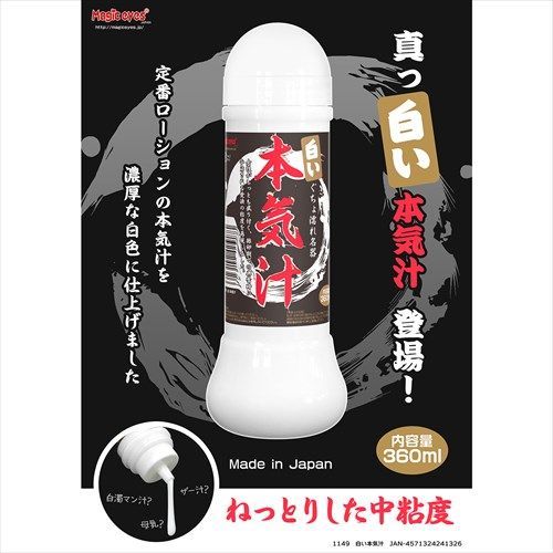 Magic Eyes - 本氣汁仿精液潤滑劑 - 360ml 照片