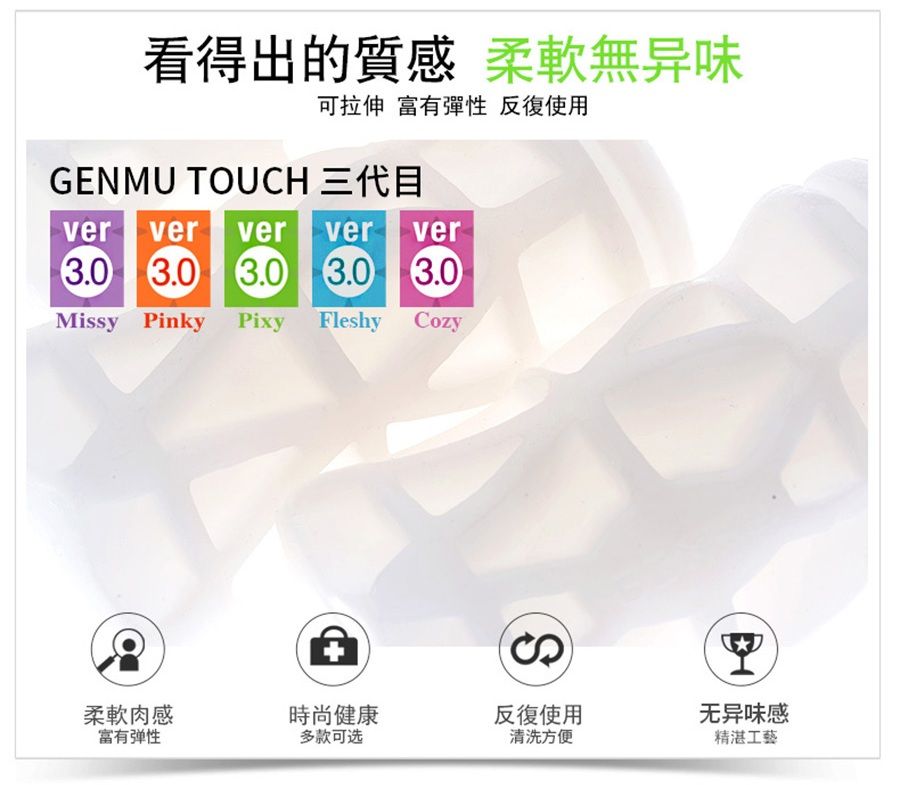日本GENMU Touch系列最新3.0版本,更刺激更真實的體驗!
看得出的質感,safe skin素材,柔軟... Genmu - Pixy 萌女青澀 Ver 3.0 - 綠色 照片-16