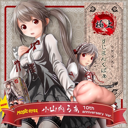Magic Eyes - Gokujyo Suzimankupa Roa Masturbator photo