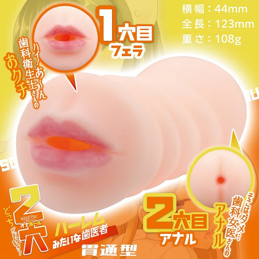 A mini version of the 2-hole series that allows you to enjoy... Motto Lab - Niketsu Mini Dentist Masturbator photo-3