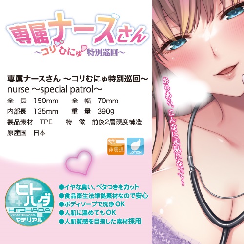 Your personal nurse. Front and rear 2-layer hardness structu... Toysheart - Nurse Special Patrol Masturbator photo-5