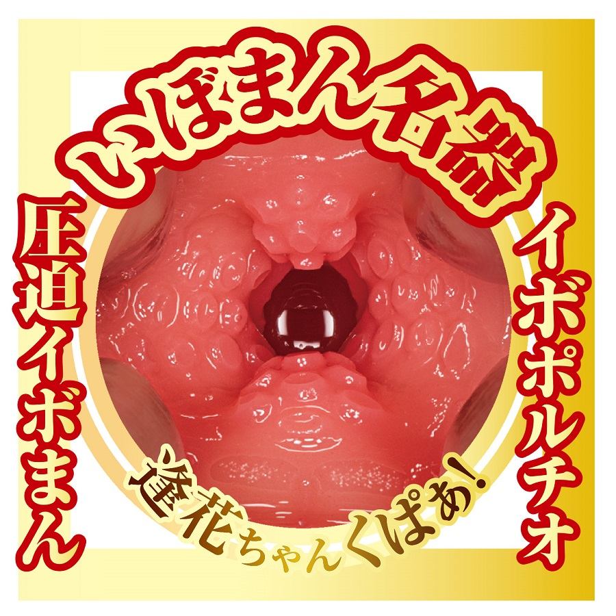 探索 Magic Eyes Ugougo Gal 手淫器,這是一款親密而沉浸式的快感工具,旨在提升您的獨自體驗。這款手淫... NPG - 山岸逢花 AV女優迷你自慰器 照片-8
