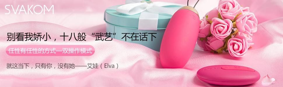 艾娃集成了5+1種智能震動模式,由5+1種不同的震動頻率智能組合而成。從 SVAKOM - Elva 遙控震蛋 - 紅色 照片-17