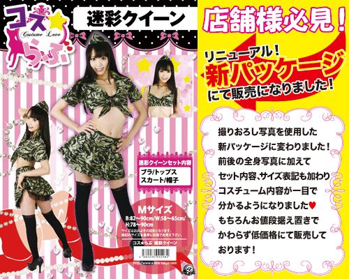 Costume Love -士兵服装 照片