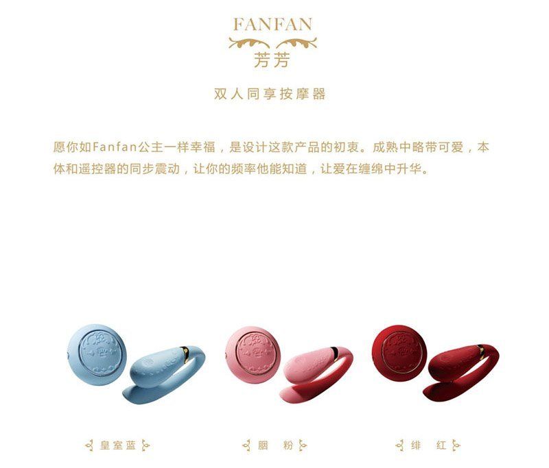 願你如Fanfan公主一樣幸福是設計這款產品的初衷成熟中略帶可愛本體和遙控器的同步震動讓你的頻率他能知道讓愛在纏綿中昇華... Zalo - Fanfan可實體搖控 & APP控制情侶套裝振動器 - 粉紅色 照片-25