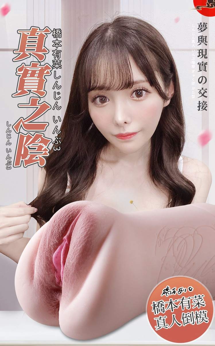 MIZ 橋本有菜
自慰器乃忠實再現JAV界巨星橋本有菜之風采,呈現逼真的陰部結構與貼近肌膚的柔軟觸感,令您... MIZ - 橋本有菜 自慰器 450g 照片-9