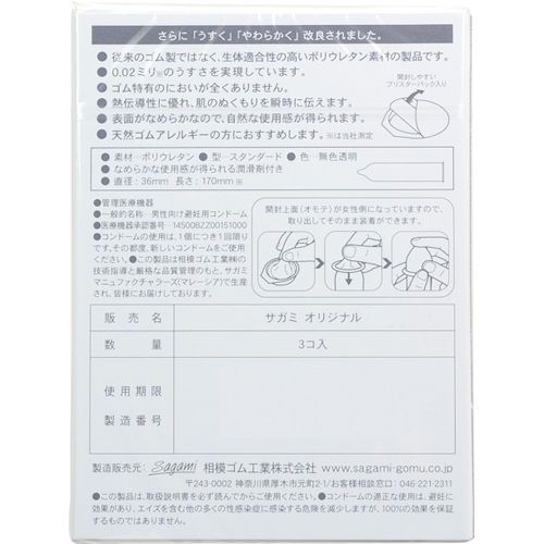 Sagami - Original 0.02 3's Pack photo