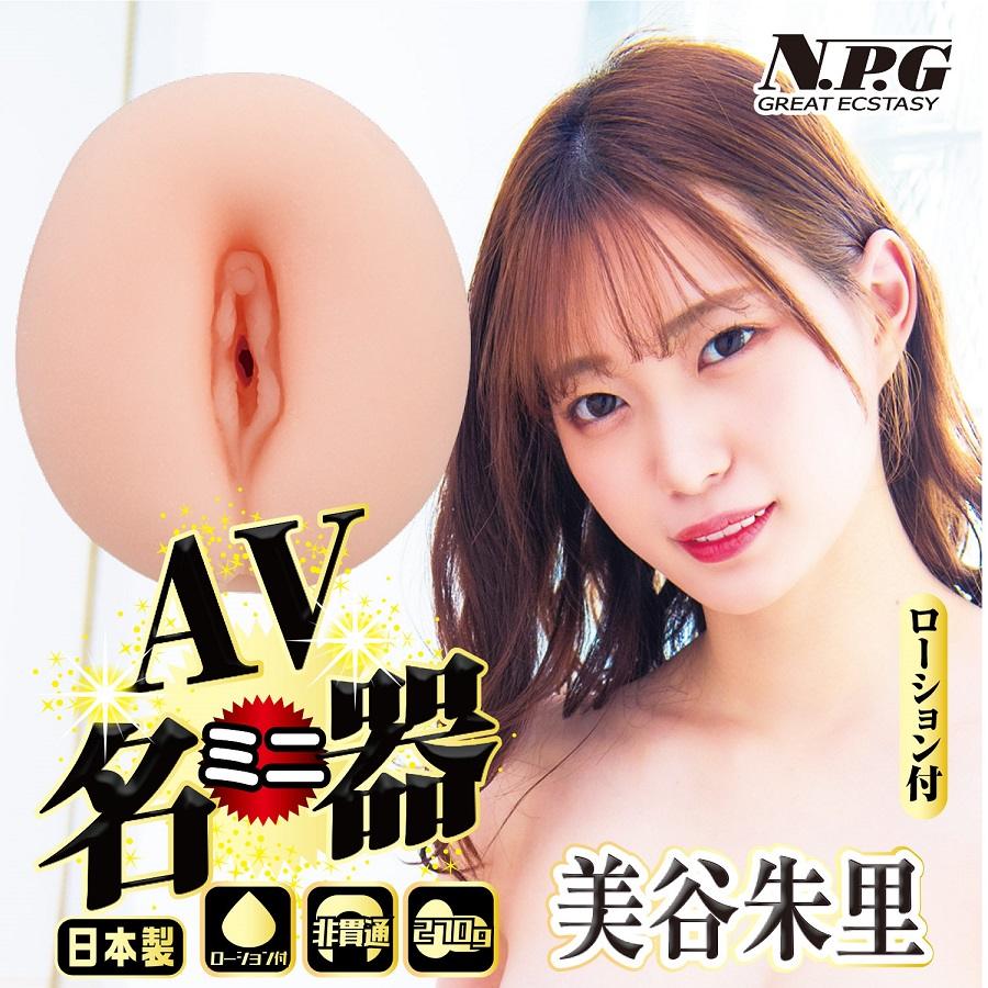 让自己沉浸于 NPG 美谷朱里 AV 小型自慰器的快感中,这是一个紧凑且逼真的选择,能够让你舒适而隐秘地体验真实... NPG - 美谷朱里 AV女优迷你自慰器 照片-3