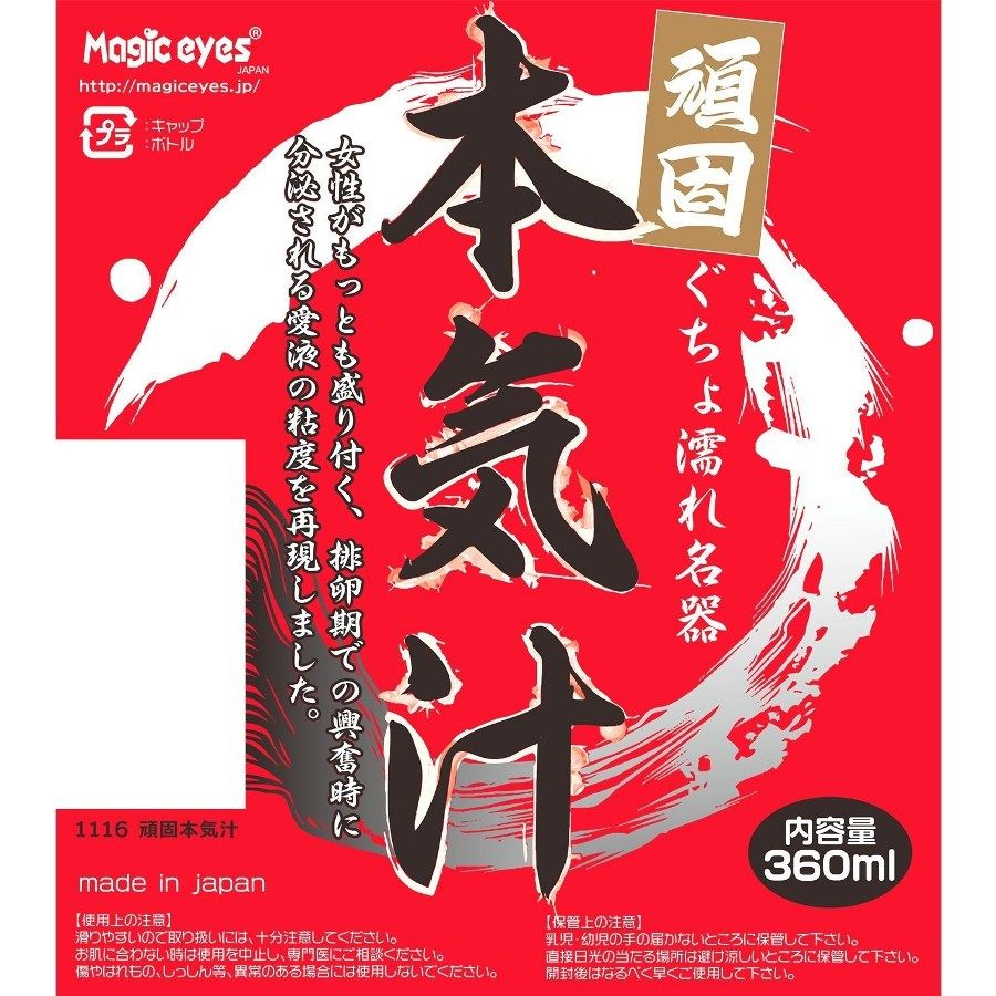 Reproduce the viscosity of the love juice secreted at excite... Magic Eyes - Serious Juice Hard - 360ml photo-3