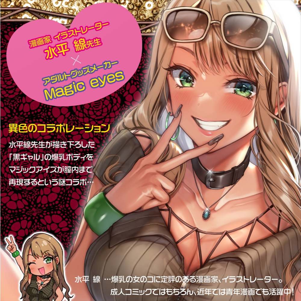 Discover the Magic Eyes Ugougo Gal Masturbator, an intimate ... Magic Eyes - Ugougo Gal Masturbator photo-2