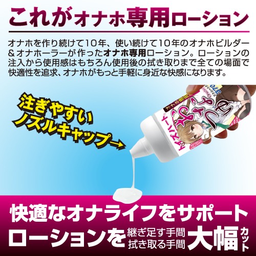 Toysheart - Onatsuyu 自慰專用潤滑劑  - 370ml 照片