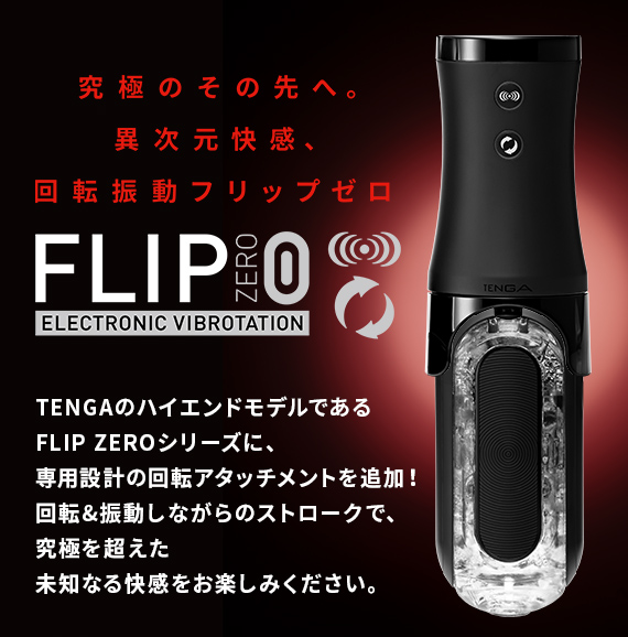 Tenga - Flip Zero 电动回转震动自慰器 Tenga - Flip Zero 电动回转震动自慰器 照片-7