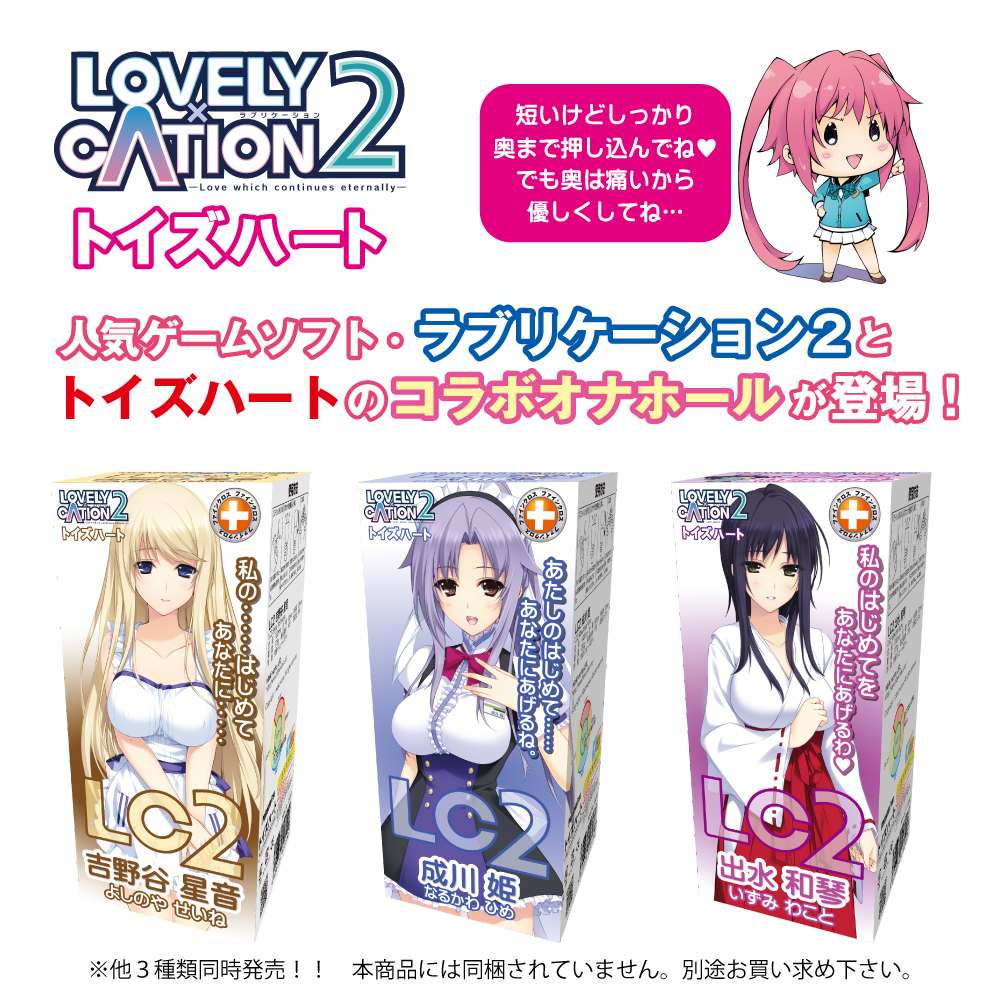 LOVELY×CATION2與對子哈特聯合出品!
邊遊戲邊使用,給你猶如親臨遊戲中場景內的醉人體驗
全系列共... ToysHeart - LOVELY×CATION2 韮崎日向 照片-7