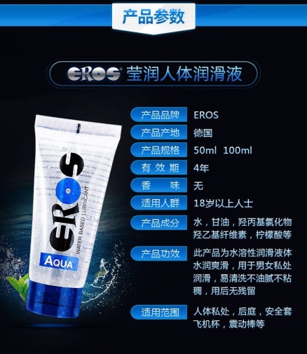 Eros Aqua 水溶性潤滑劑 - 100ml 照片