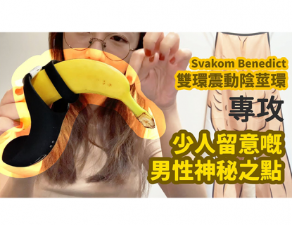 TakeToys X Wanta: Svakom Benedict Double Ring TakeToys X Wanta: Svakom Benedict Double Ring