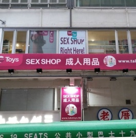 TakeToys銅鑼灣第一分店