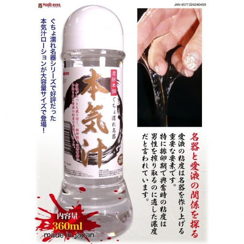 Magic Eyes - 本氣汁 - 自然- 360 ml 照片