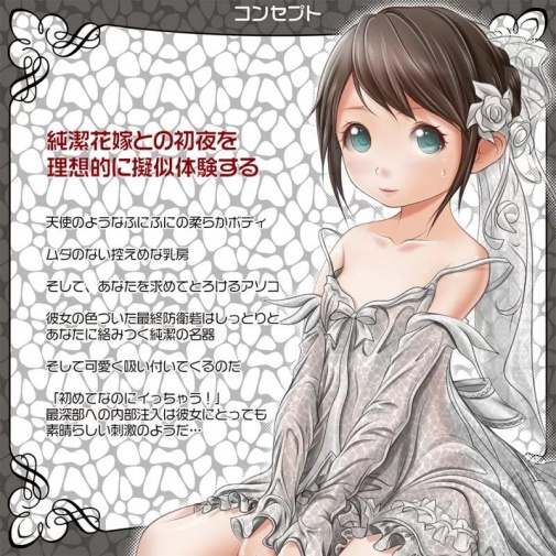 Magic Eyes - 處女宮蘿莉子純潔注意柔軟自慰器 照片