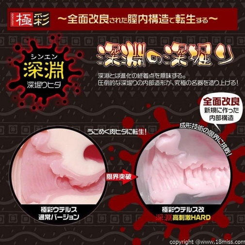 Magic Eyes - Gokusai Uterus X Hard Masturbator photo