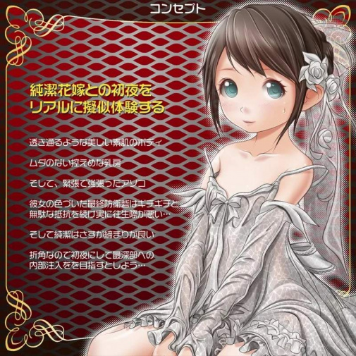 Magic Eyes - 處女宮蘿莉子純潔注意緊緻自慰器 照片
