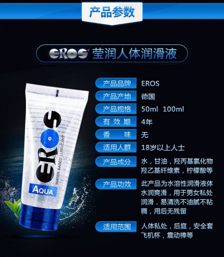 Eros - Aqua 水溶性潤滑劑 - 50ml 照片