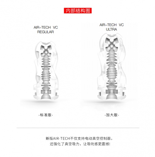 Tenga - Air-Tech 重複使用型真空杯 標准 VC 型 照片