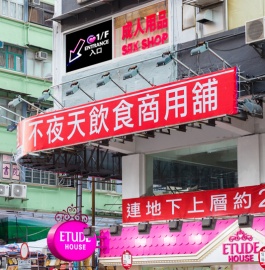 TakeToys旺角第一分店