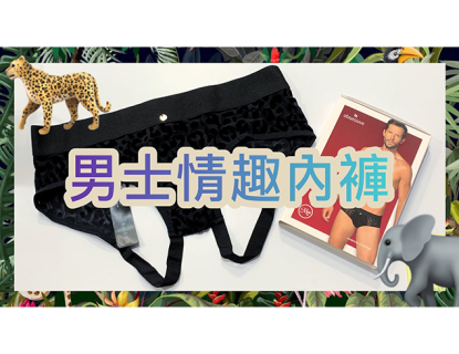 TakeToys X Wanta: Men Underwear TakeToys X Wanta: Men Underwear