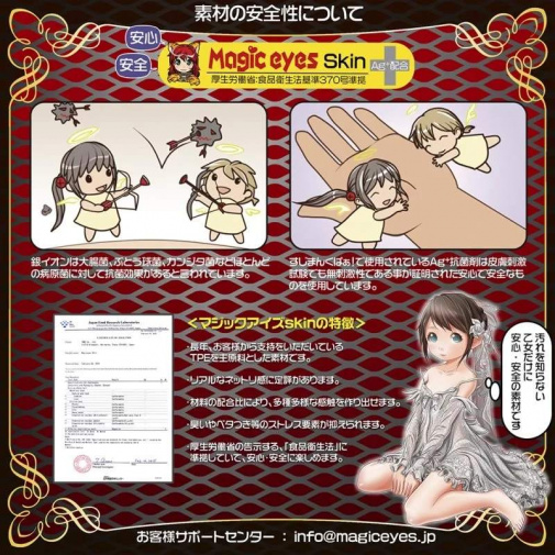 Magic Eyes - 處女宮蘿莉子純潔注意緊緻自慰器 照片