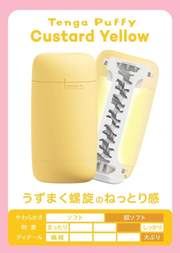 Tenga - Puffy 厚紋飛機杯 - 奶黃色 照片