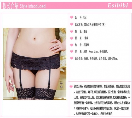 SB - 吊襪帶 W301 - 黑色 照片