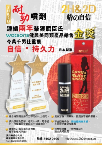 2H&2D - 耐勁延時噴劑 - 10ml 照片
