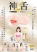 SSI - Natsu Tojo Blowjob Masturbator photo-9