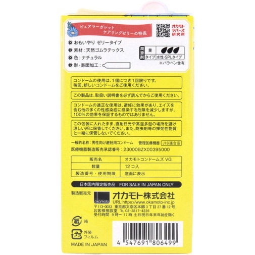 岡本 - 純瑪格麗特果凍 12 片裝 照片
