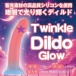 Love Connect - Glow Twinkle Dildo - Pink photo-2