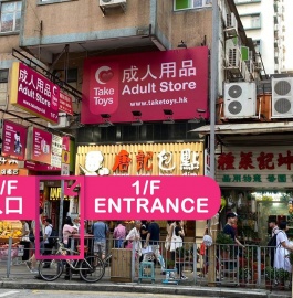 TakeToys元朗分店