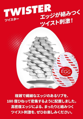 Tenga - Twister Easy Stretch Egg photo