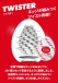 Tenga - Twister Easy Stretch Egg photo-3