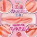 Magic Eyes - Fuwa Tsubu 柔软坚固微型触手飞机杯 照片-2