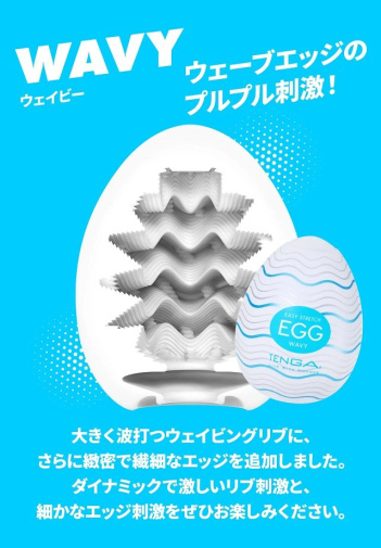 Tenga - Wavy Easy Stretch Egg 照片