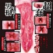 NPG - Mako醬 真實素人 自慰器 照片-2