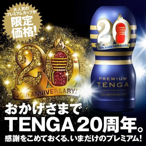 Tenga - Premium 限定版 經典真空飛機杯 照片