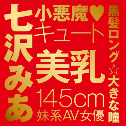 EXE - Mia Nanasawa Japanese Real Hole Masturbator photo