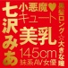 EXE - Mia Nanasawa Japanese Real Hole Masturbator photo-8