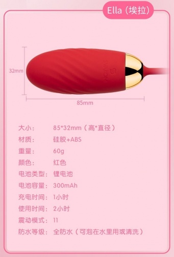 SVAKOM - Ella Egg APP 控制無線震蛋 - 紅色 照片