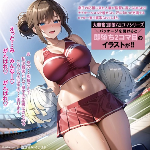 Mousou-Toys - 已婚啦啦隊長自慰器 照片