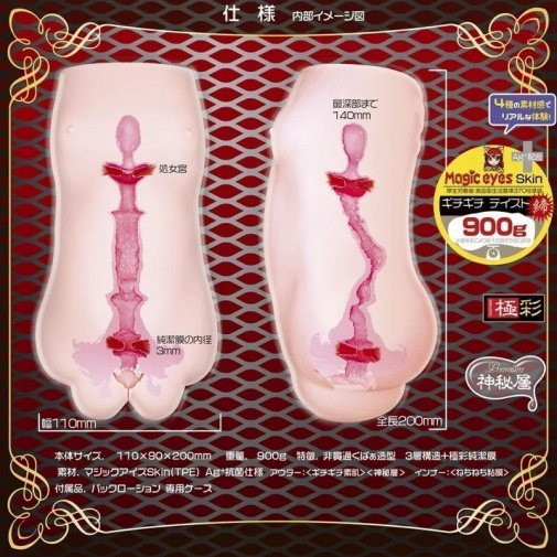 Magic Eyes - 處女宮蘿莉子純潔注意緊緻自慰器 照片