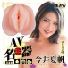 NPG - Natsuho Imai AV Mini Masturbator photo-5